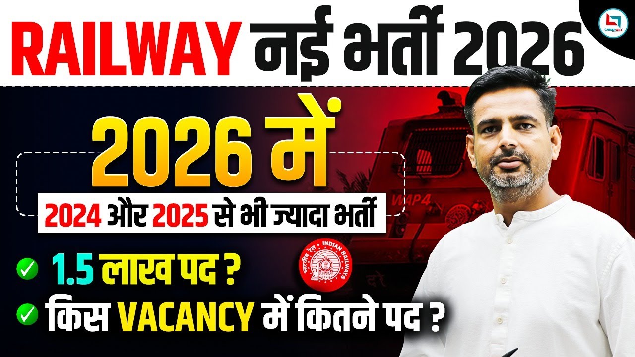Railway new vacancy 2026 | Railway calendar 2026 | RRB NTPC | Group D Exam Date | Rakesh Yadav Sir