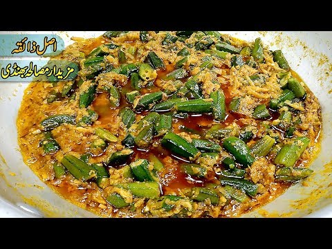 Masala Bhindi Recipe | Dhaba Style Masala Bhindi | Masala Bhindi | Masala Okra Recipe