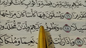 كيف نقرأ سورة الإنسان مع شرح التجويد#تصحيح_تلاوة