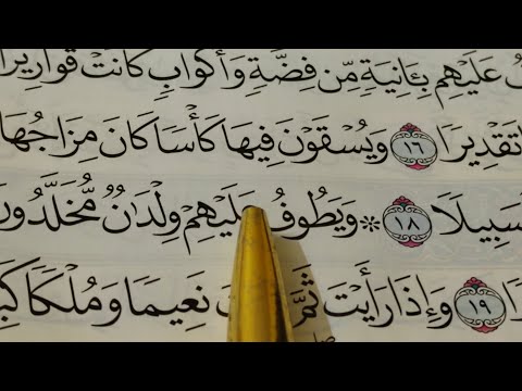 كيف نقرأ سورة الإنسان مع شرح التجويد تصحيح تلاوة