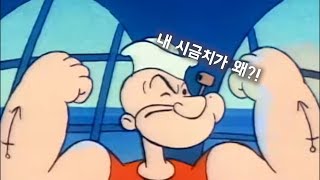Download Lagu 과학자의 어이없는 실수로 시금치를 먹게된 뽀빠이의 진실 MP3