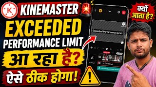 KineMaster Exceeded Performance Limit 😱 Just Turn ON This Setting