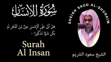 76 | Surah Al-Insan | سورة الانسان | Sheikh Saud Al Shuraim | الشيخ سعود الشريم | Chapter 76