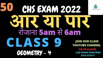 GEOMERTY|bhu set class 9 exam 2022 |CHS EXAM 2022| CHS EXAM CLASS  9 |class 9 2022 @THE AB CLASSES