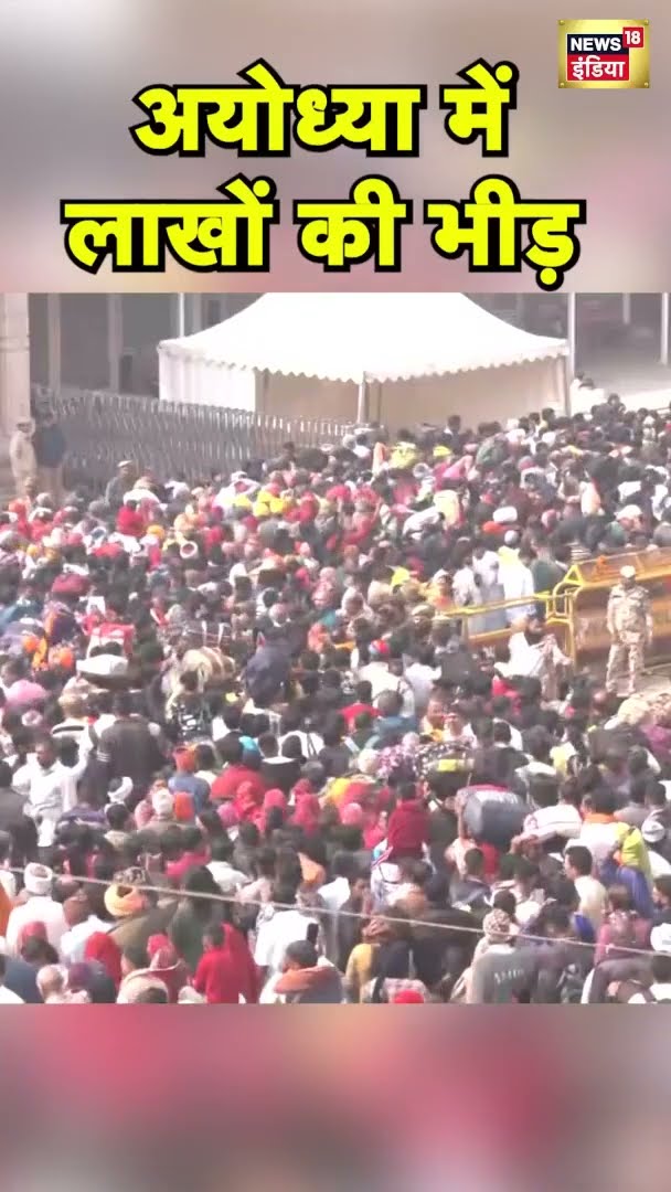 अयोध्या: कुंभ से लौटी भीड़ पहुंची राम नगरी, दो दिन में 25 लाख आए | Ayodhya News