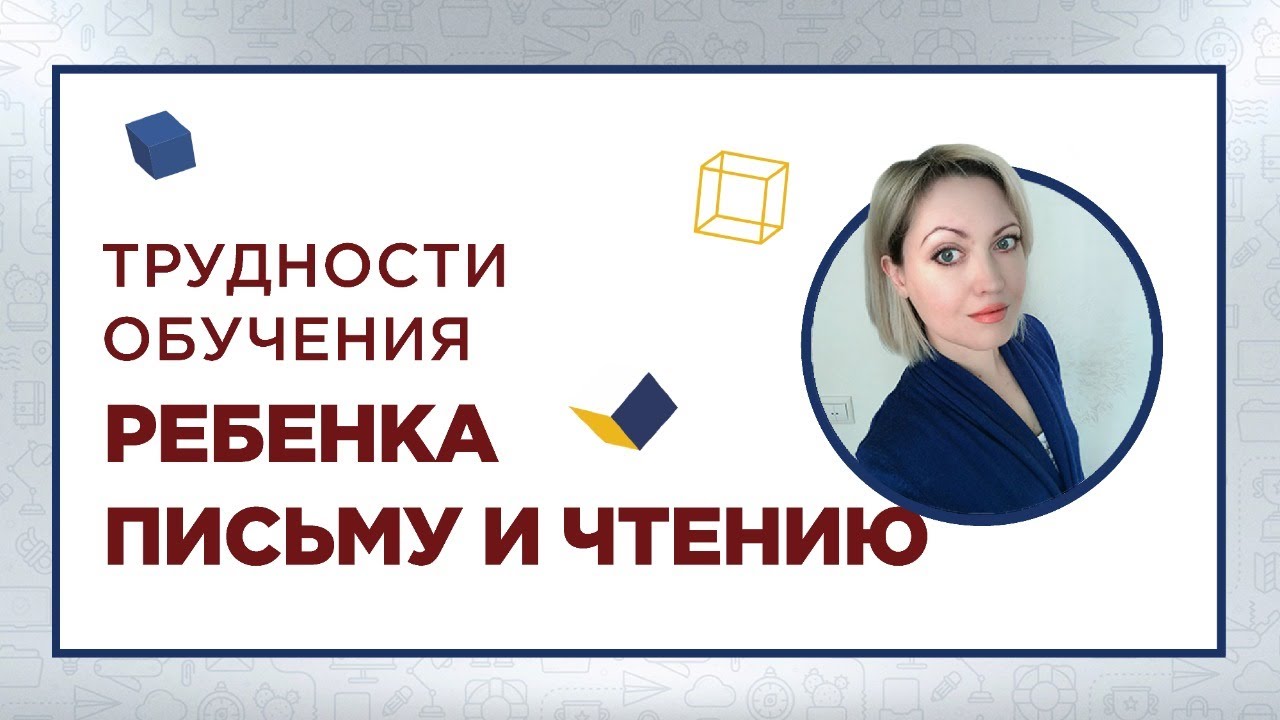 безрукие трудности в обучении в начальной школе читать онлайн