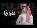 ايقاع شيلة تمون نادر الشراري 2022 حصريا ايقاع شيلة تمون نادر الشراري 2022 حصريا