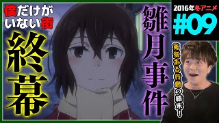 僕だけがいない街 同時視聴