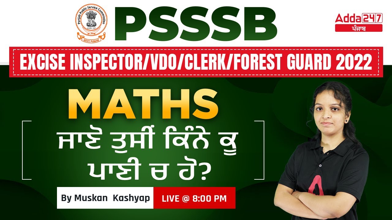 PSSSB VDO, Punjab Cooperative Bank, Clerk 2022 | Maths |  ਜਾਣੋ ਤੁਸੀਂ ਕਿੰਨੇ ਕੂ ਪਾਣੀ ਚ ਹੋ? by Muskan