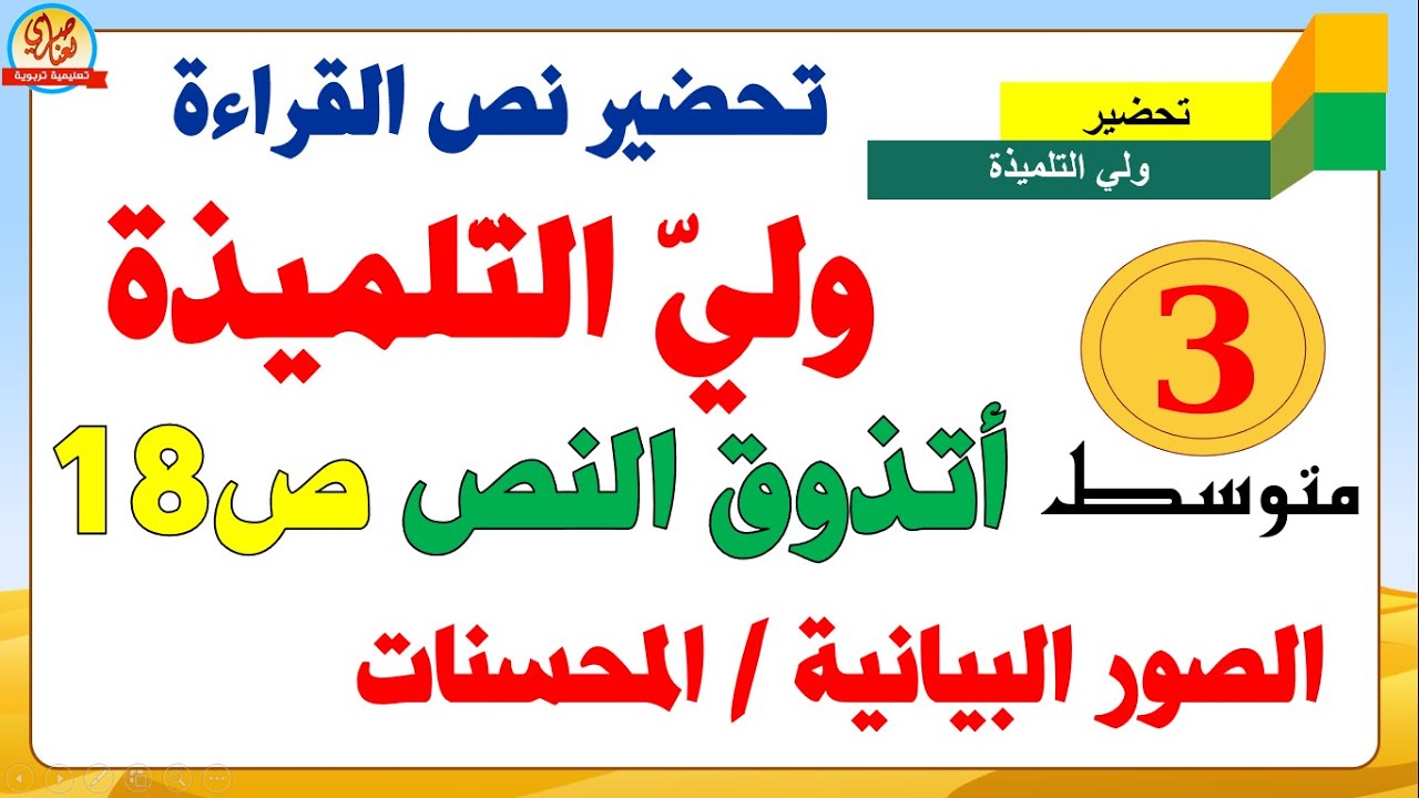 تحضير نص ولي التلميذة للسنة الثالثة متوسط