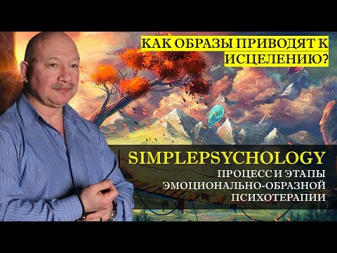 Психотерапия #38. Процесс