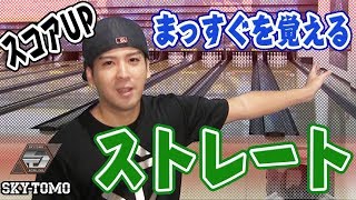 ボウリングの4つの投げ方を動画付きで解説 初心者から中級者まで必見 Sposhiru Com ボウリングの4つの投げ方を動画付きで解説 初心者から中級者まで必見 Sposhiru Com