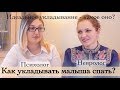 Укачивание на фитболе, засыпание с грудью или плач в кроватке. Вып. 2. Слово родителям