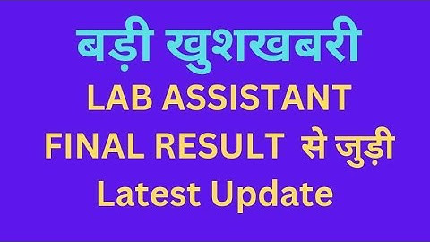 #labassistant final result update today #labassistantlatestnews #rsmssb  #lab_assistant_cut_off_2022