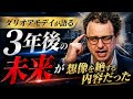 ダリオアモデイが語る「3年後」の未来が想像を絶する内容だった