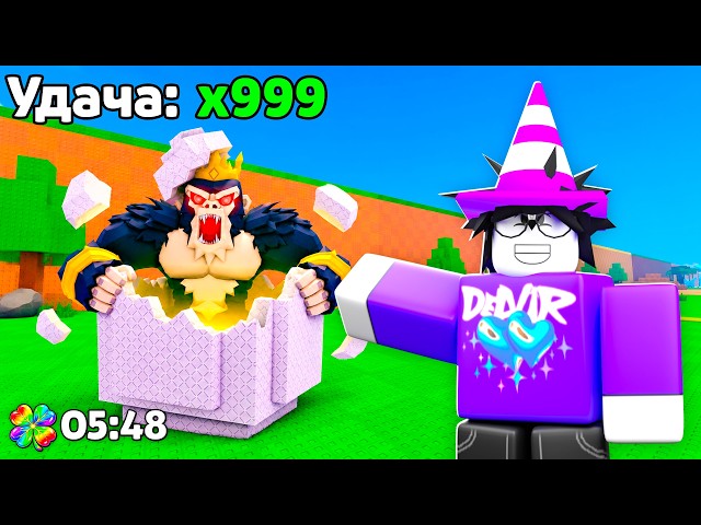 😱 Я НАЧАЛ С НУЛЯ, но У МЕНЯ УДАЧА x100 в Steal an Egg