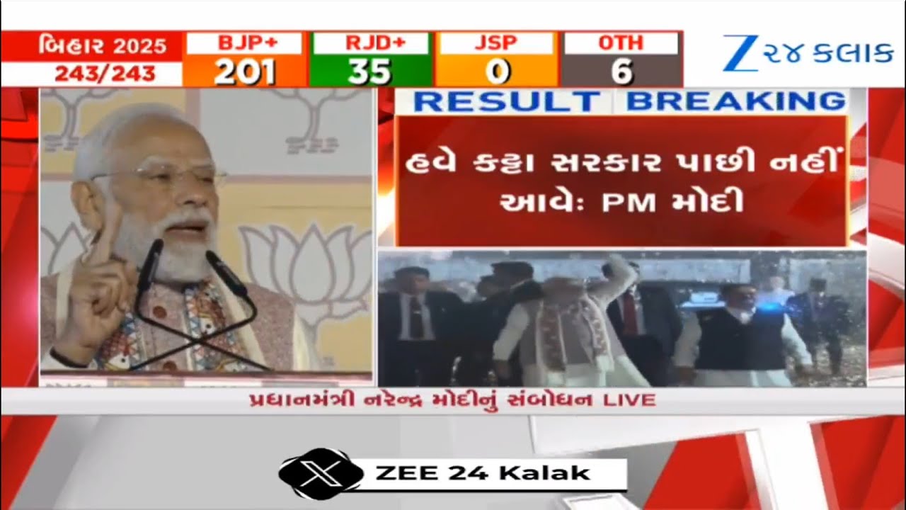 'Katta Sarkar Won't Ever Return', Says PM Modi After NDA's Big Win | Bihar Election Results 2025