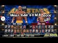 تحميل لعبة المصارعة الحرة wwe لمحاكي ppsspp بحجم 60MB فقط بدون انترنت