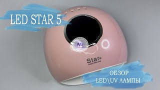 LED+UV Lamp STAR 5 72W / ОБЗОР