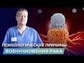 Причины онкологии у взрослых: психологические и физические причинны развития рака