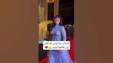 الفنانه ساره اوس تبهر جمهورها بفستانها جميل 