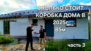 картинка: Одноэтажный дом 85м из газобетона, цена на 2025 год