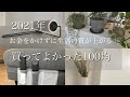 【今すぐ買いに行きたくなる】楽してキレイが100均で/手間をかけずに家が整う/ダイソー/セリア