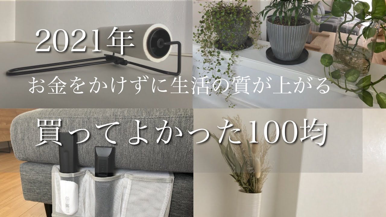 今すぐ買いに行きたくなる 楽してキレイが100均で 手間をかけずに家が整う ダイソー セリア Youtube 今すぐ買いに行きたくなる 楽してキレイが100均で 手間をかけずに家が整う ダイソー セリア Youtube