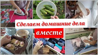 картинка: Сделаем домашние дела вместе/ мотивация на уборку и готовку/ будни мамы/ уборка по зонам
