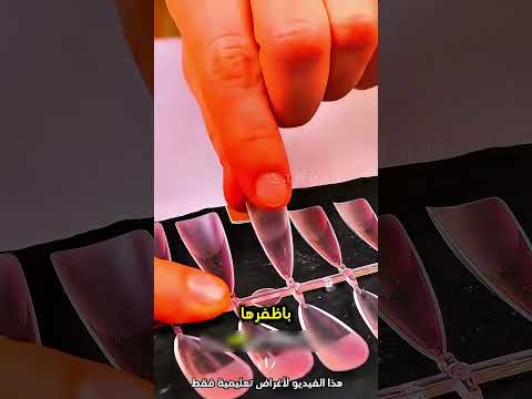 اشترت من هذه الأظافر و حاولت تركيبها بطريقة مختلفة    