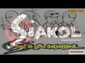 SiakoL - Panaginip with Lyrics (Sa Pag-Ikot ng Mundo Album)