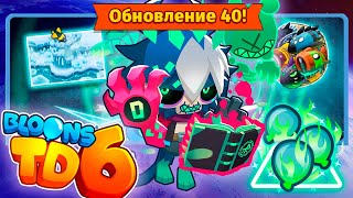 Самый сильный и сложный герой в игре!?  Bloons TD 6 | Обновление 40! | Колоссальное обновление!