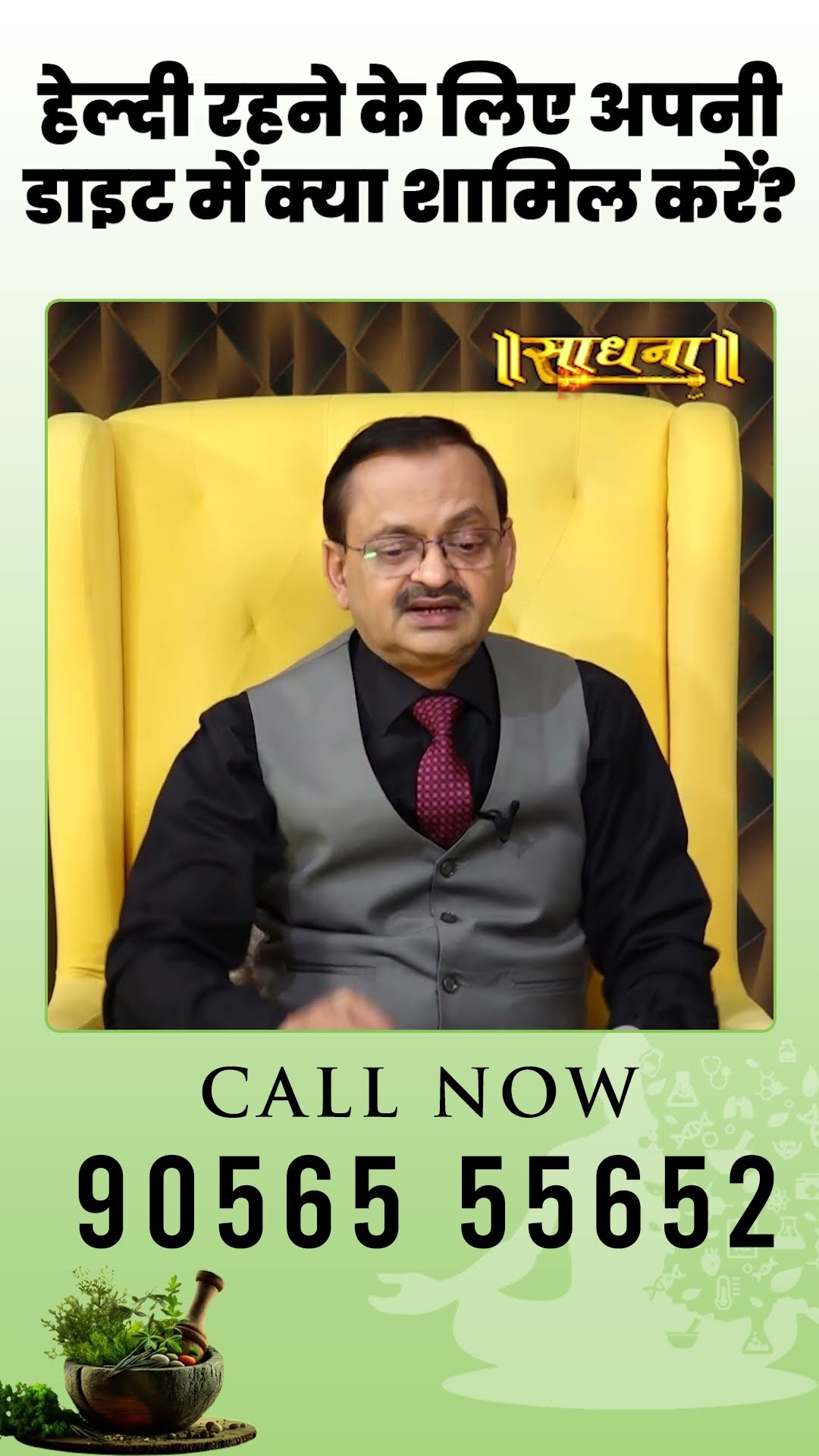 Healthy रहने के लिए क्या Diet लें ? Subhash Goyal