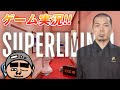 Superliminalをプレイ!164回1510円ハゲくんと遊ぼう【ゲーム実況】(2/3) #天竺川原