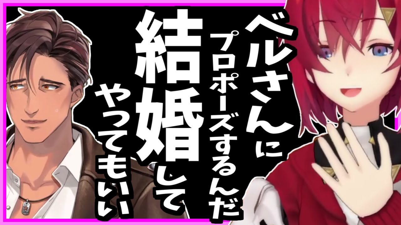 アンジュがガチャ大勝利するもベルさんへのプロポーズの約束は果たされず【にじさんじ】