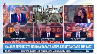 Κοινωνία Ώρα Mega Φαραντούρης: Στο μπλόκο της Νίκαιας μίλησα με αγρότες που δεν αντέχουν οικονομικά