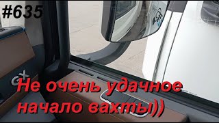 635 С выходных в работу с головой