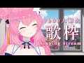 【 歌枠 / KARAOKE 】9000人耐久🔥【 vtuber 四条ユリ 】