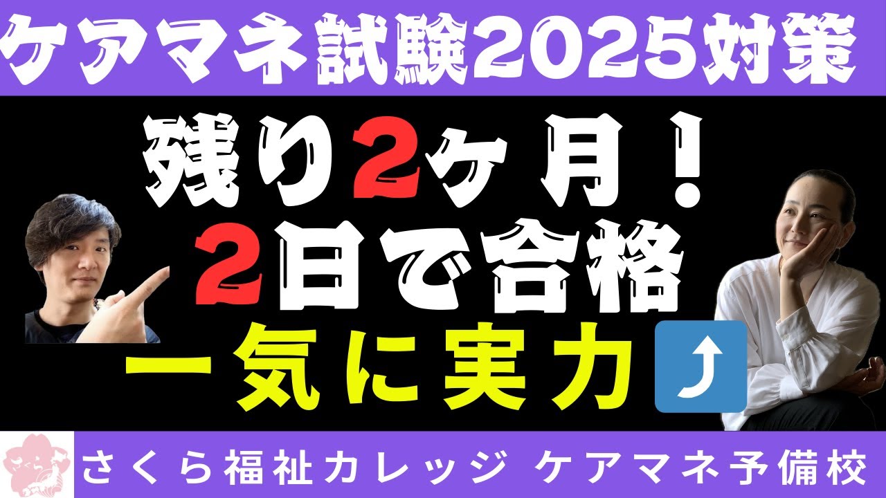 ケアマネ試験2025対策【合宿説明会】 - YouTube