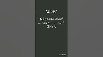 #اكسبلور #المصحف ما تيسر من سورة النساء 🤍