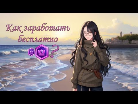 //Как бесплатно заработать crowns в Avakin Life//