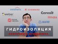 Гидроизоляция ленточного фундамента