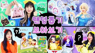 유라는 행운의 여신?! 원하는 것만 뽑는다~ 랜덤뽑기 모아보기 40분!!