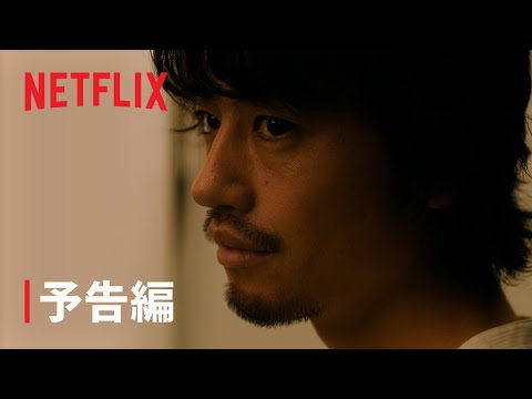 『ヒヤマケンタロウの妊娠』予告編 - Netflix