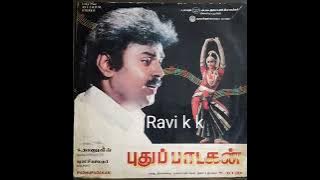 Pothu Padakan tamil movie songs 1 original LP recording ( அதிகாலை நான் பாடும் S.P.P சித்ரா  மெலோடி .