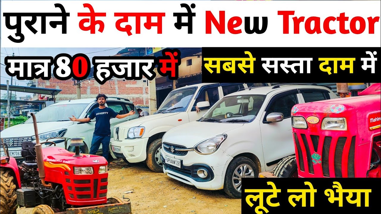 मात्र 80 हजार  में 😱 | Tractor in Ranchi Jharkhand |Second Hand Tractor In Garhwa Jharkhand | 2025