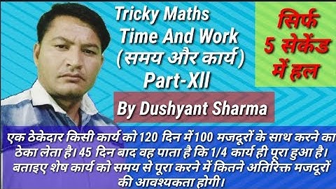 tricky maths  time and work  (समय और कार्य) Part-Xll सिर्फ 5 सेकेंड में हल by Dushyant Sharma