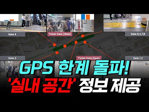 [핫클립] <strong>GPS</strong> 한계 돌파! &amp;#39;실내 공간&amp;#39; 정보 제공! / <strong>YTN</strong> 사이언스