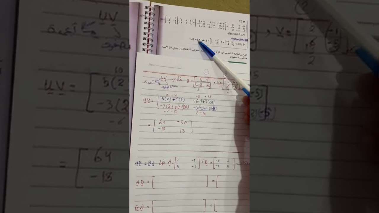 (2-3) ضرب المصفوفات ( تحقق من فهمك، تأكد، مسائل مهارات التفكير العليا ) الصف الثاني الثانوي
