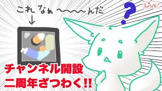 【ざつわく】チャンネルくん二歳児！！【おしゃべり】